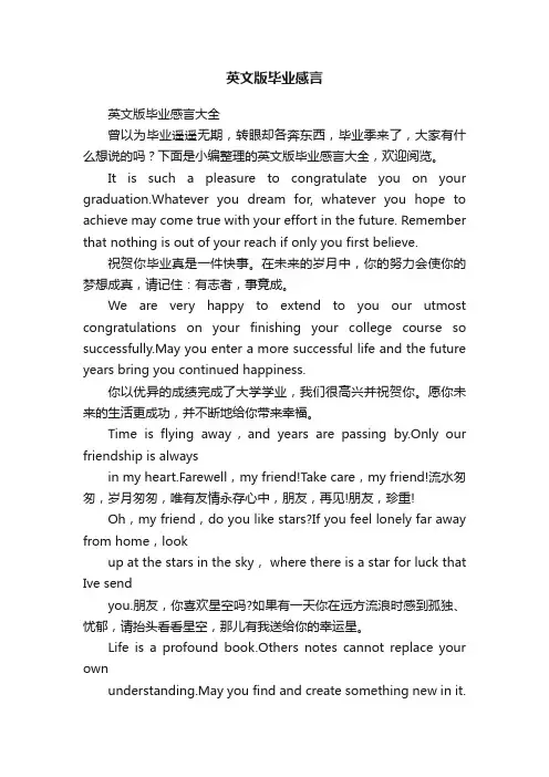 英文版毕业感言