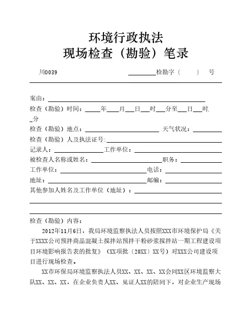 现场检查(勘验)笔录格式