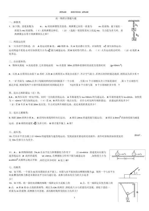高一物理必修一计算题绝对经典(2)