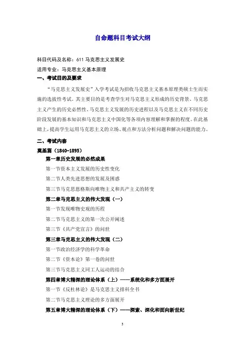 自命题科目考试大纲