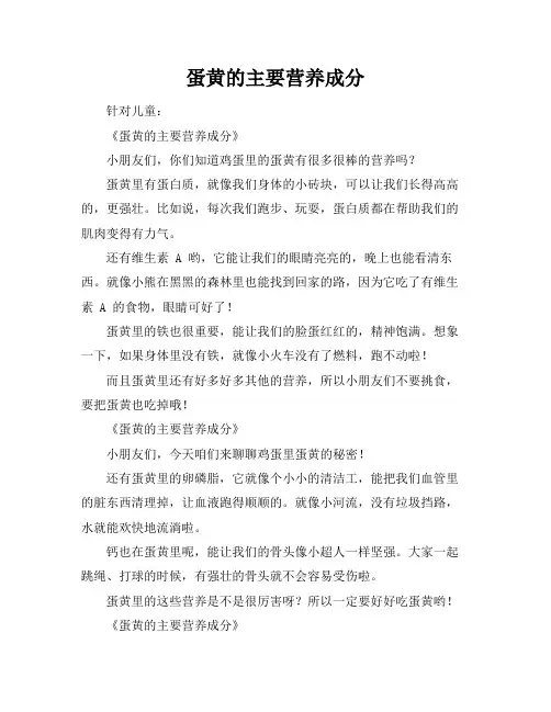蛋黄的主要营养成分