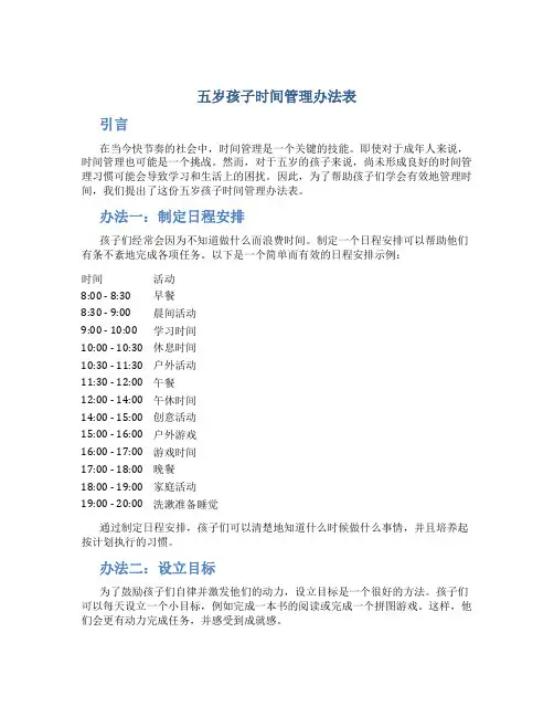 五岁孩子时间管理办法表