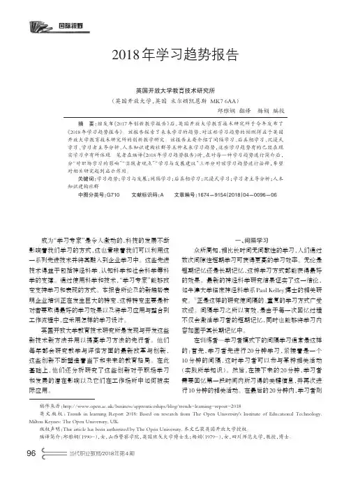 2018年学习趋势报告