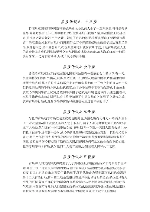 黄道十二宫之希腊神话