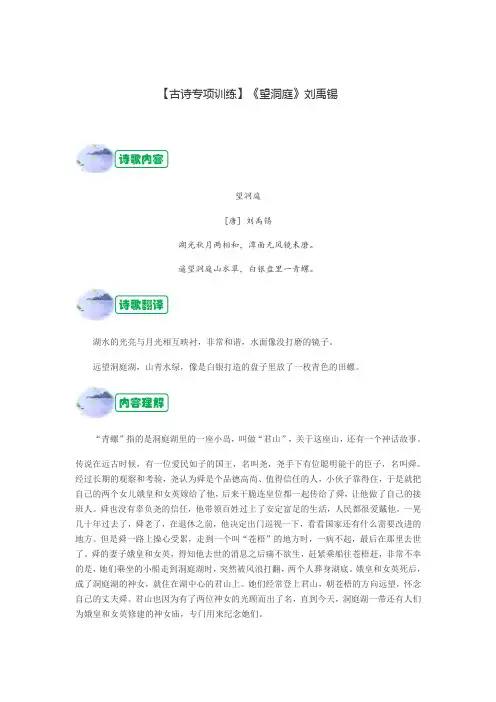 【古诗专项训练】《望洞庭》刘禹锡