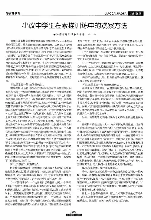 小议中学生在素描训练中的观察方法
