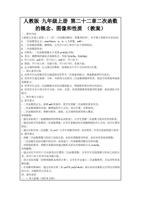 人教版九年级上册第二十二章二次函数的概念、图像和性质(教案)