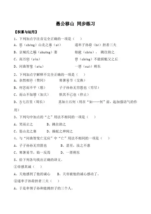 九年级语文愚公移山 同步练习苏教版