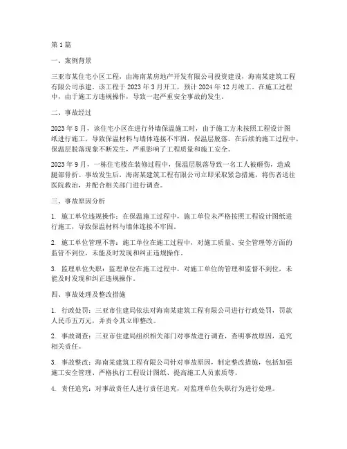 建设工程法规施工案例(3篇)
