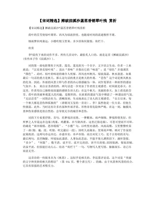 【宋词精选】摊破浣溪沙菡萏香销翠叶残 赏析