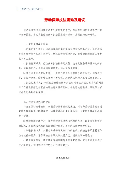 劳动保障执法困难及建议