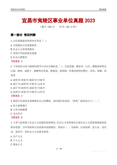 宜昌市夷陵区事业单位真题2023