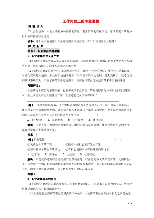 高中政治 专题2.2《工作岗位上的职业道德》教案 新人教版选修6