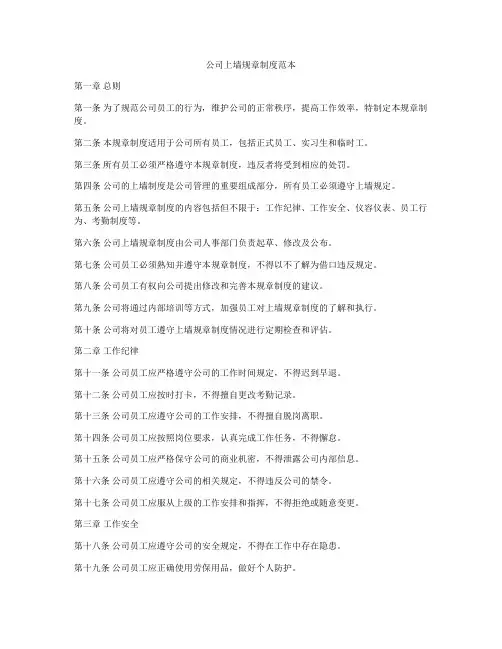 公司上墙规章制度范本
