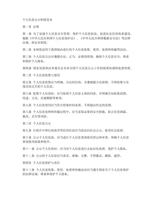 个人信息公示制度范本
