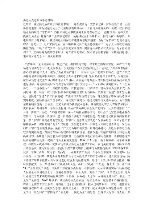 供电所先进集体事迹材料