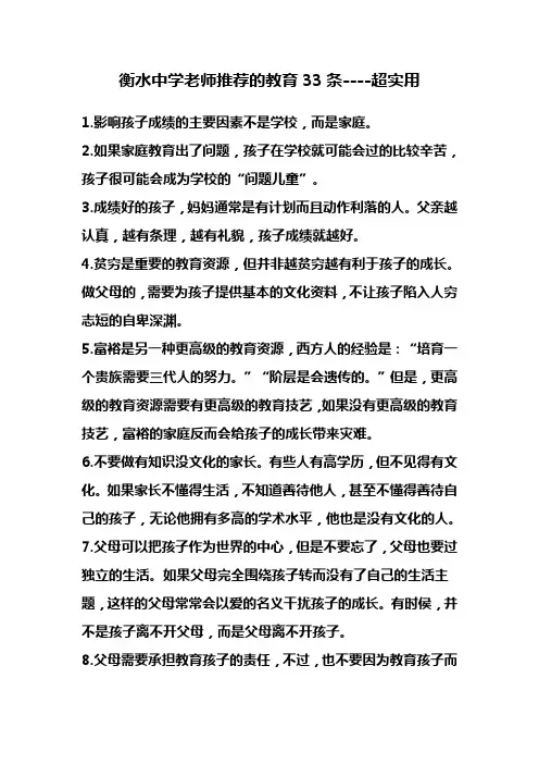 衡水中学老师推荐的教育33条
