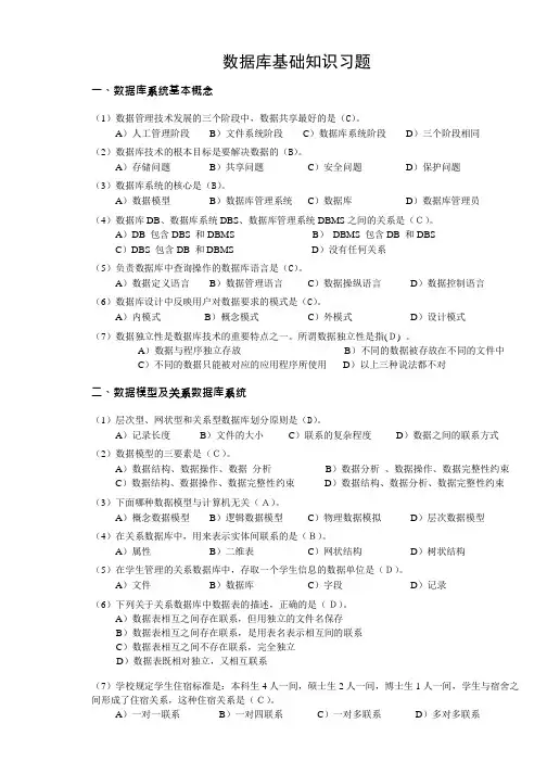 数据库基础知识习题答案