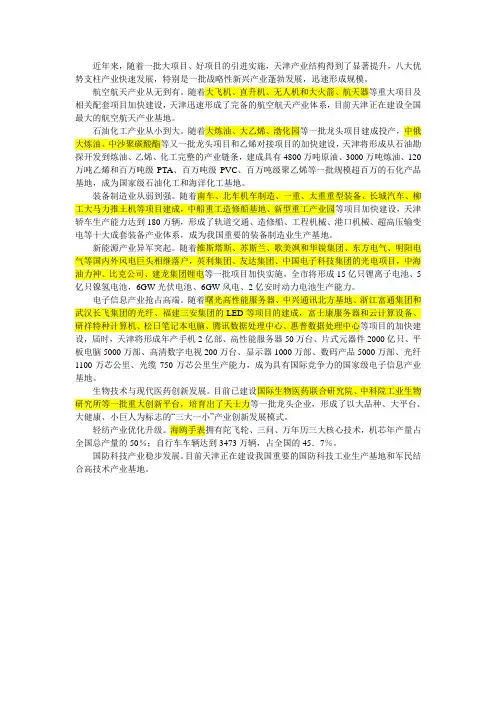 天津市8大新兴优势产业