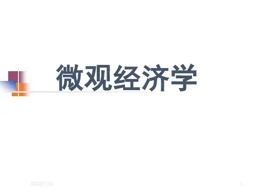 第一章  西方经济学基本原理  (《微观经济学》PPT课件)