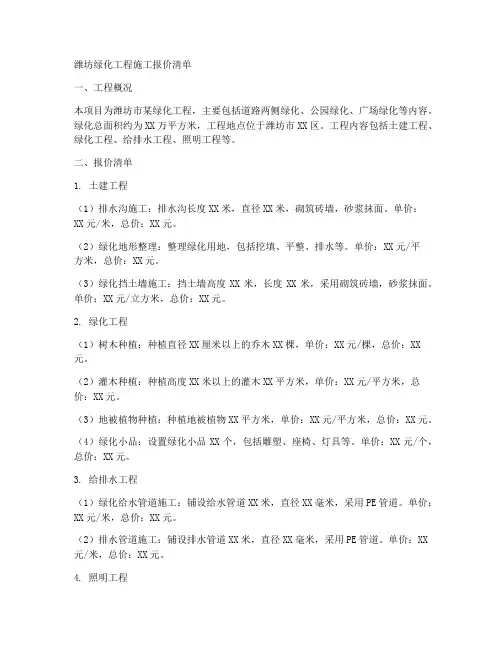 潍坊绿化工程施工报价清单