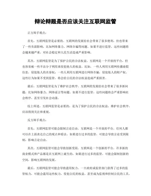 辩论辩题是否应该关注互联网监管