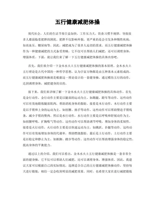 五行健康减肥体操