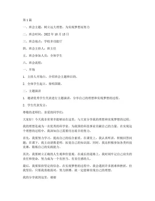 小学生理想主体班会记录(3篇)