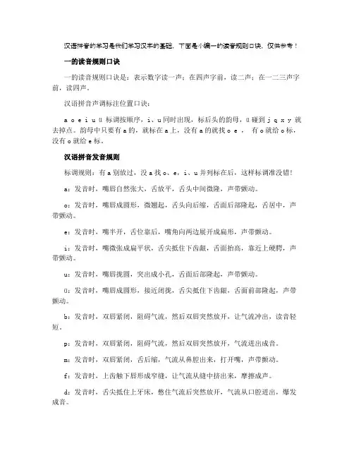 一的读音规则口诀 汉语拼音发音规则