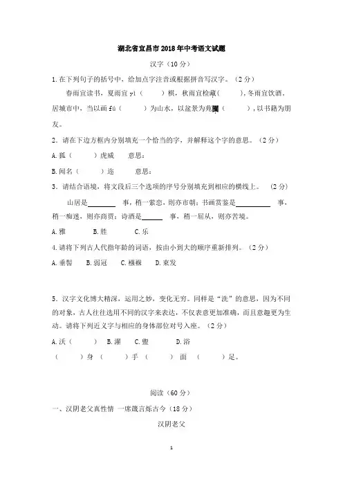 2018年湖北宜昌语文中考卷及答案