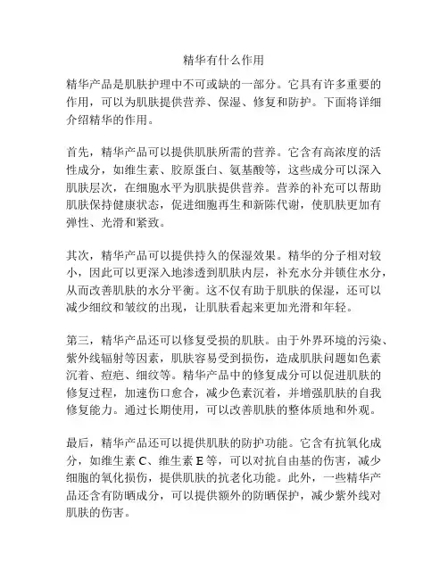精华有什么作用
