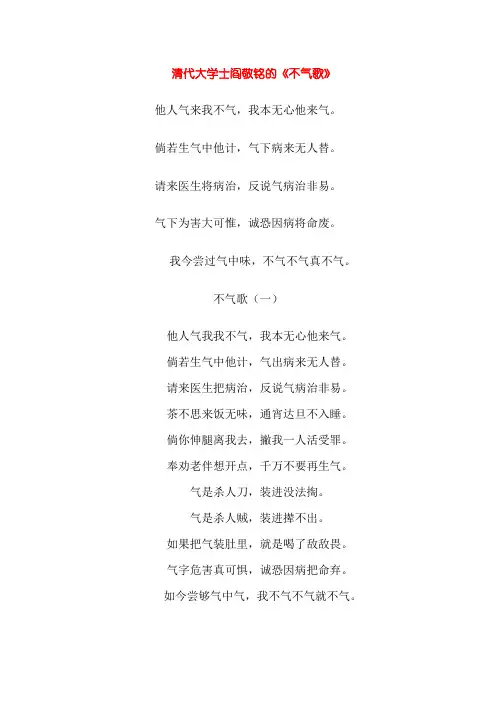 《不气歌》