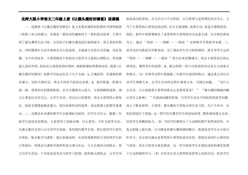 北师大版小学语文二年级上册《让猫头鹰好好睡觉》说课稿