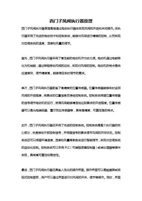 西门子风阀执行器原理