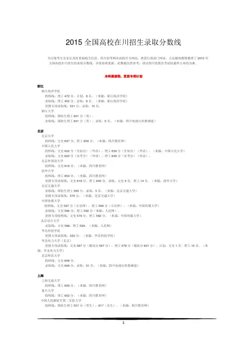 2015在高考四川分数线