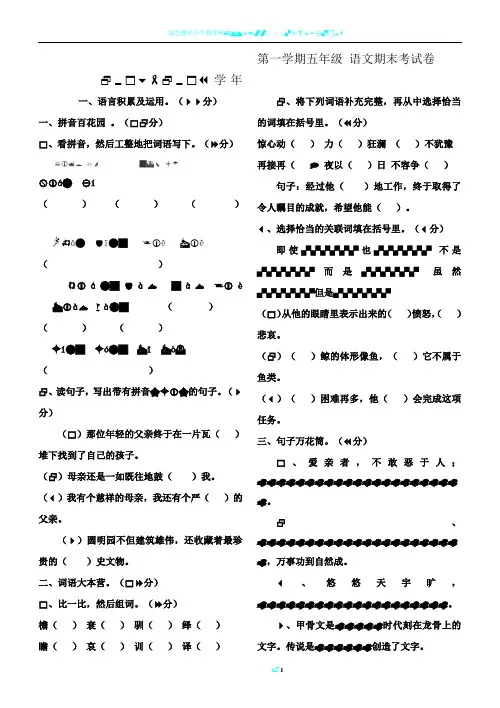 人教版小学五年级上册语文期末试卷及答案97339