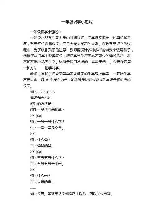 一年级识字小游戏