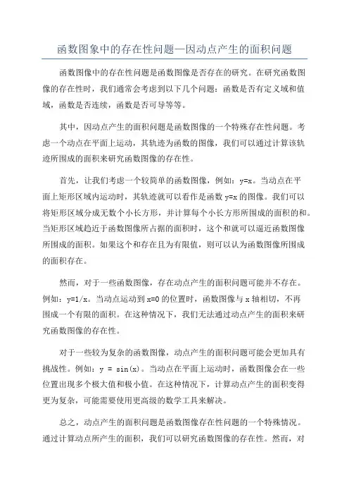 函数图象中的存在性问题—因动点产生的面积问题