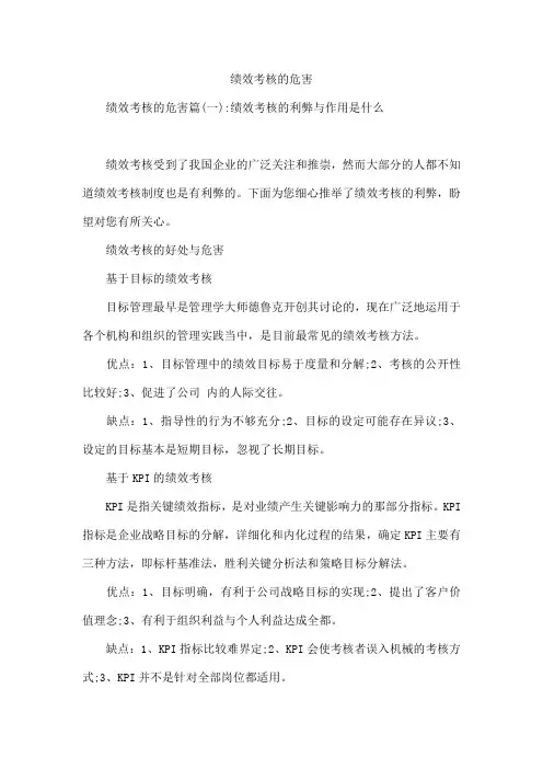 绩效考核的危害