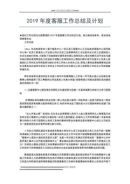 2019年最新度客服工作小结范文工作总结文档【五篇】