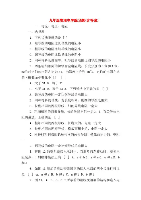 【初三物理试题精选】九年级物理电学练习题(含答案)