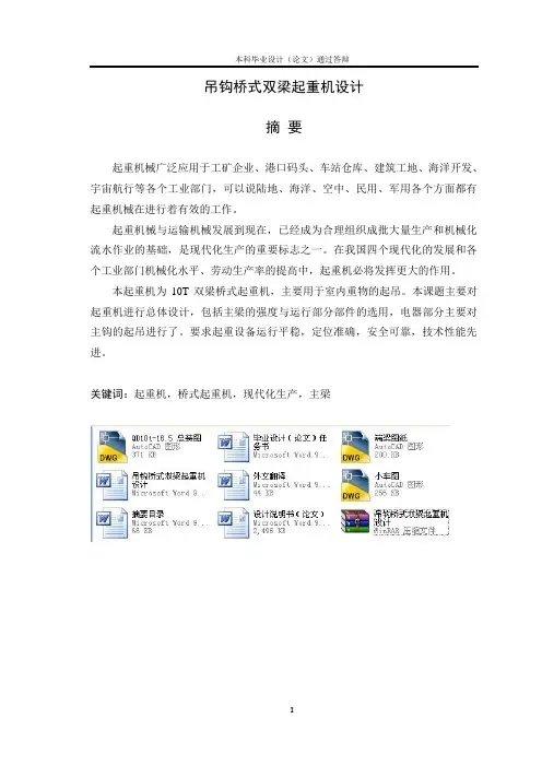 吊钩桥式双梁起重机设计