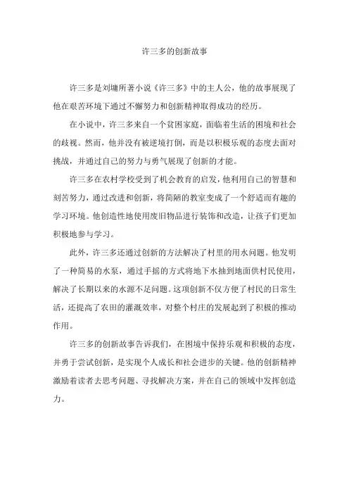 许三多的创新故事