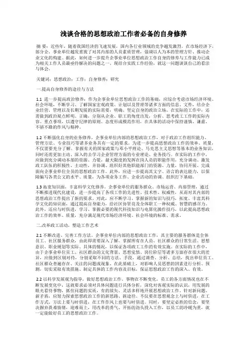 浅谈合格的思想政治工作者必备的自身修养