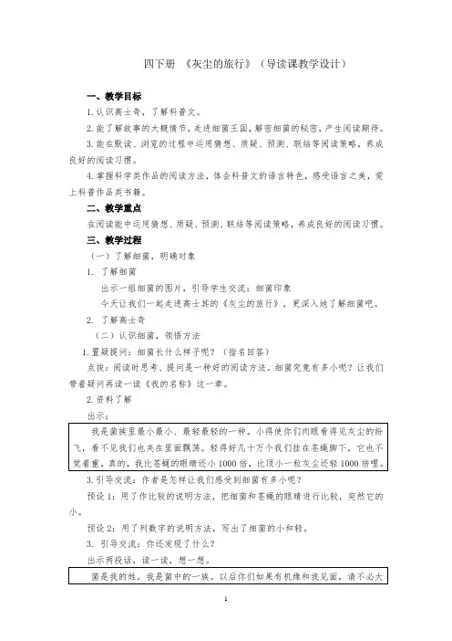 部编版四年级语文下册 课外阅读《灰尘的旅行》导读课教案