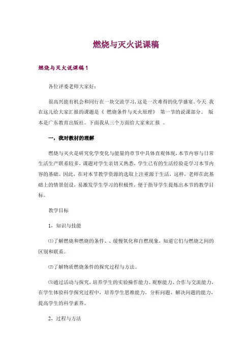 燃烧与灭火说课稿