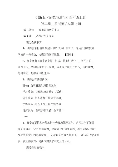 五年级上册道德与法治第二单元《我们是班级的主人》知识点及练习测试题(含答案)