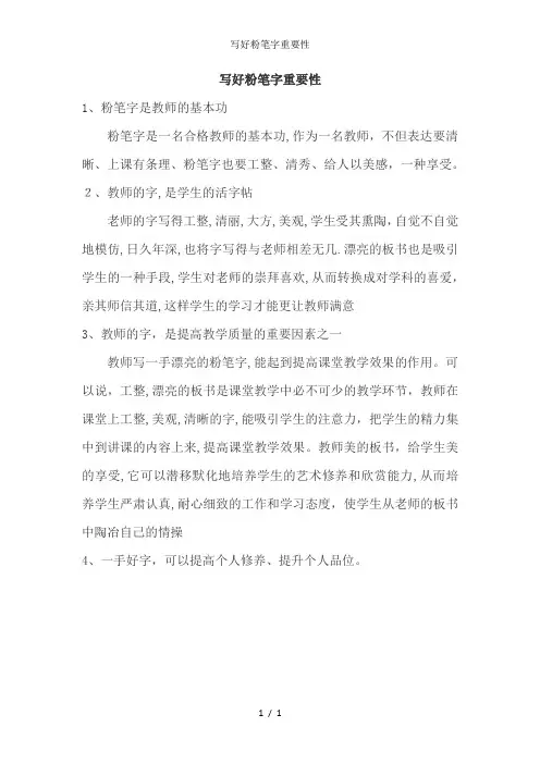 写好粉笔字重要性