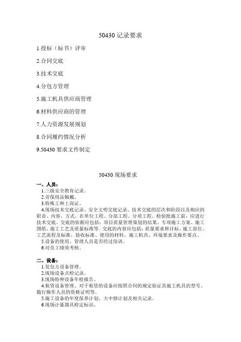 50430规范要求