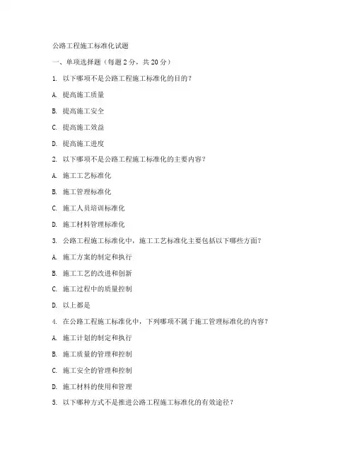 公路工程施工标准化试题